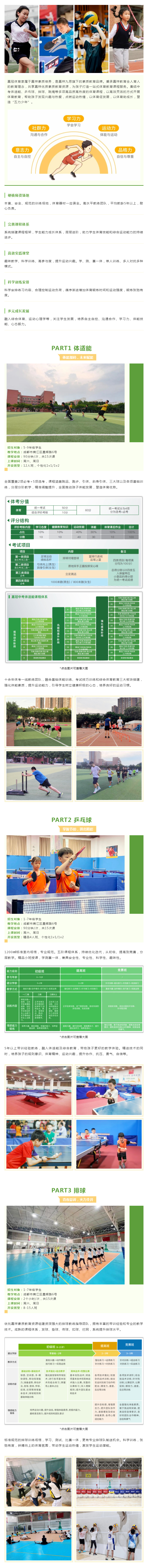 體適能、乒乓球、排球……嘉冠體育課程助力孩子體能成長！